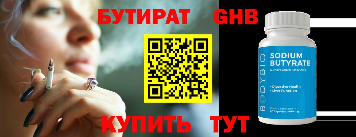 Бутират оксибутират  Вход с VPN  Нижний Новгород 