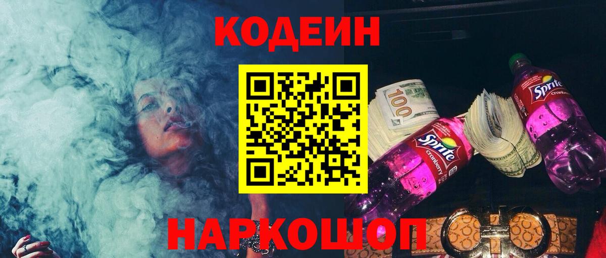 Нижний Новгород  Кодеин напиток Lean (лин)  Кодеиновый сироп Lean напиток Lean (лин)  Вход с VPN 