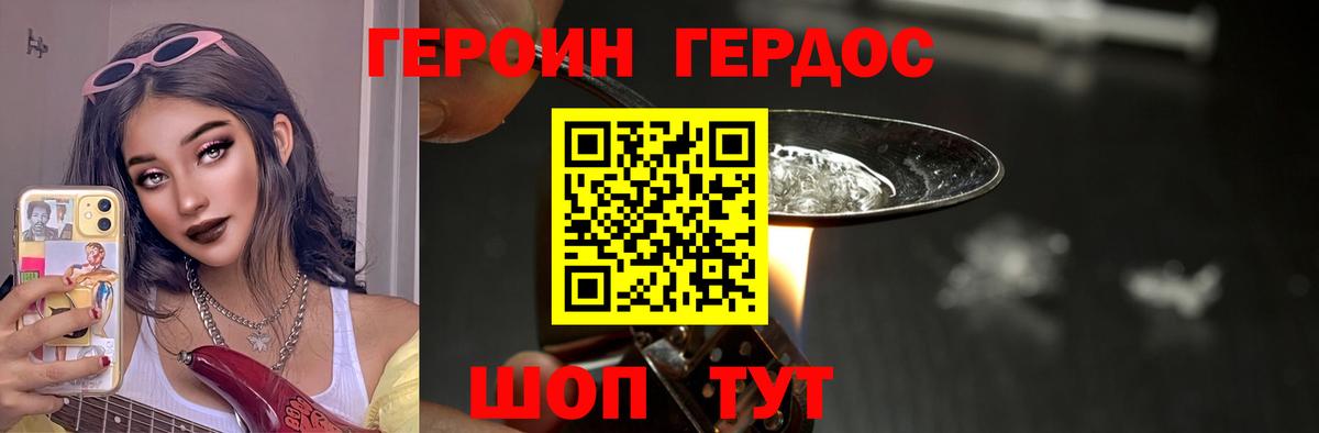 ГЕРОИН белый Нижний Новгород