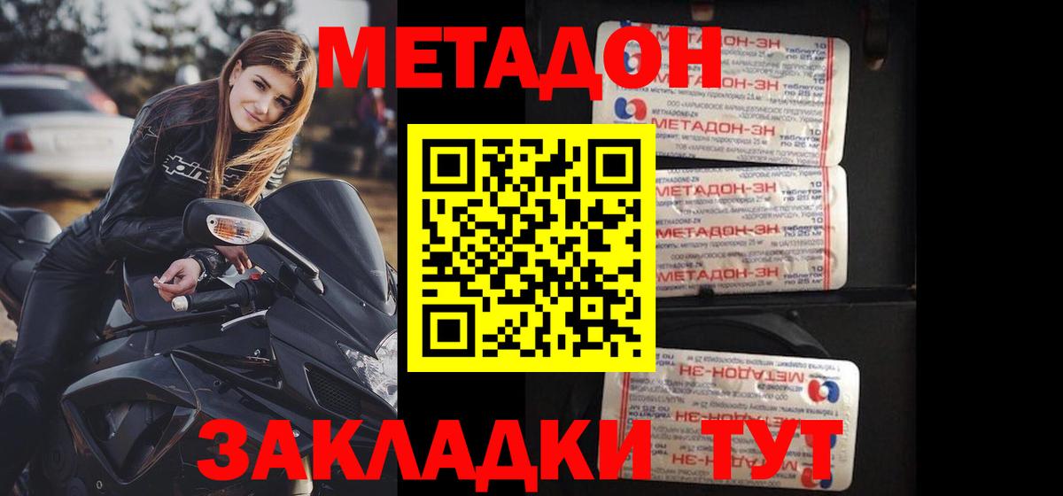 Метадон мёд  Вход с VPN  Нижний Новгород  МЕТАДОН белоснежный 