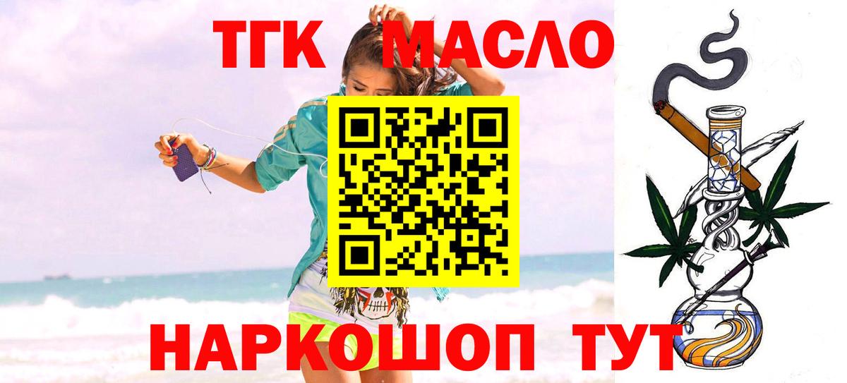 ТГК гашишное масло Нижний Новгород